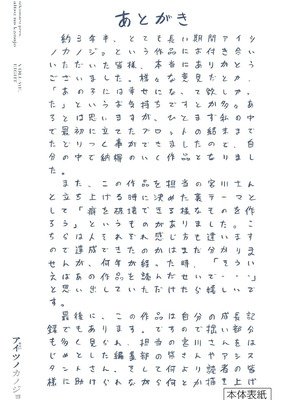 [肉丸] アイツノカノジョ 第08巻_197