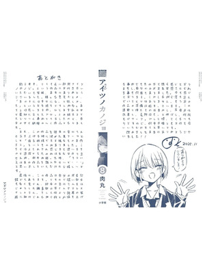 [肉丸] アイツノカノジョ 第08巻_200