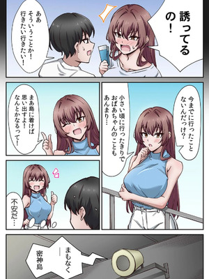 [あねもねらぼ] ハニカミの島～女だけの島と淫らなナラワシ～ 【フルカラー】【合本版】 第01巻_006