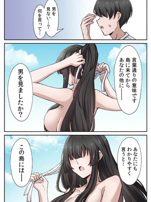 [あねもねらぼ] ハニカミの島～女だけの島と淫らなナラワシ～ 【フルカラー】【合本版】 第01巻_015