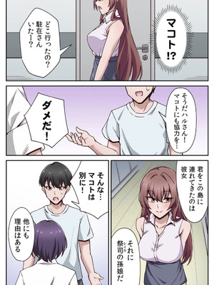 [あねもねらぼ] ハニカミの島～女だけの島と淫らなナラワシ～ 【フルカラー】【合本版】 第01巻_065