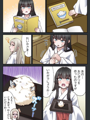 [あねもねらぼ] ハニカミの島～女だけの島と淫らなナラワシ～ 【フルカラー】【合本版】 第01巻_087