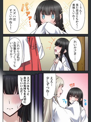 [あねもねらぼ] ハニカミの島～女だけの島と淫らなナラワシ～ 【フルカラー】【合本版】 第01巻_088