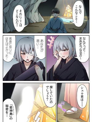 [あねもねらぼ] ハニカミの島～女だけの島と淫らなナラワシ～ 【フルカラー】【合本版】 第01巻_096