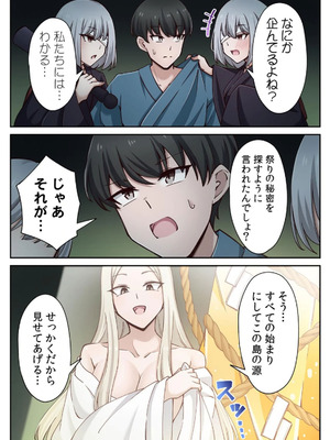 [あねもねらぼ] ハニカミの島～女だけの島と淫らなナラワシ～ 【フルカラー】【合本版】 第01巻_098