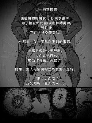 [∞ちゃん] 魔物使いの魔女、E.E.エルドリーヌ - ドスケベ未亡人魔女の交尾実験２〜混血ブタ男に服従♡〜 [中国翻訳]_02