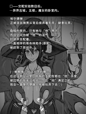 [∞ちゃん] 魔物使いの魔女、E.E.エルドリーヌ - ドスケベ未亡人魔女の交尾実験２〜混血ブタ男に服従♡〜 [中国翻訳]_03
