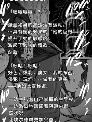 [∞ちゃん] 魔物使いの魔女、E.E.エルドリーヌ - ドスケベ未亡人魔女の交尾実験２〜混血ブタ男に服従♡〜 [中国翻訳]_11