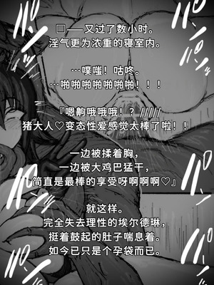 [∞ちゃん] 魔物使いの魔女、E.E.エルドリーヌ - ドスケベ未亡人魔女の交尾実験２〜混血ブタ男に服従♡〜 [中国翻訳]_17