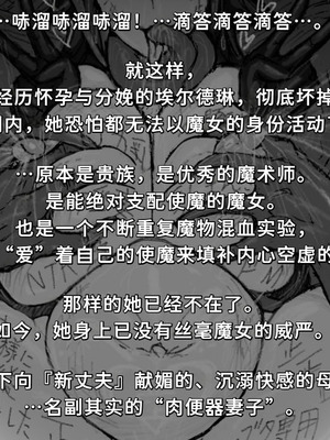 [∞ちゃん] 魔物使いの魔女、E.E.エルドリーヌ - ドスケベ未亡人魔女の交尾実験２〜混血ブタ男に服従♡〜 [中国翻訳]_25