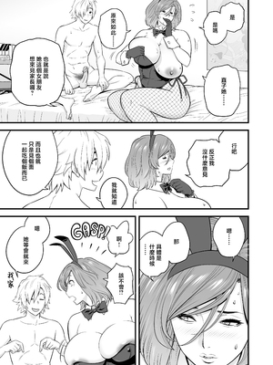 [リファイア (辰波要徳)] 通いヅママ対押し掛け彼女 [中文] [無修正]_0010