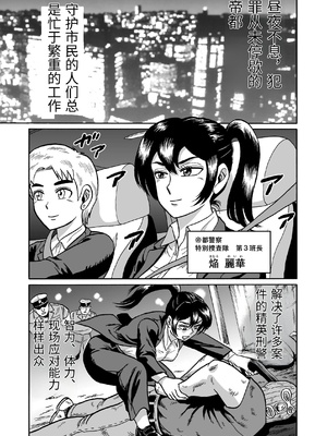[うしみつ洞] 艶姿捜査姦(4)強姦ふたなり淫戯 [中国翻訳]_0002