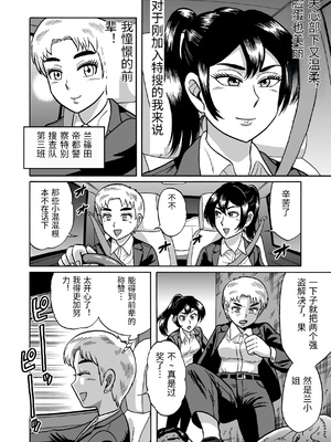 [うしみつ洞] 艶姿捜査姦(4)強姦ふたなり淫戯 [中国翻訳]_0003