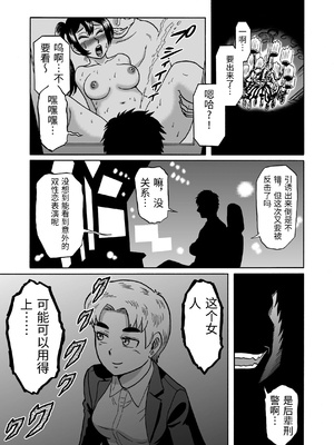 [うしみつ洞] 艶姿捜査姦(4)強姦ふたなり淫戯 [中国翻訳]_0058