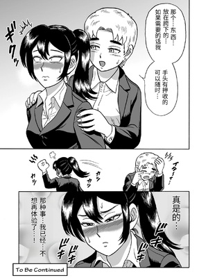 [うしみつ洞] 艶姿捜査姦(4)強姦ふたなり淫戯 [中国翻訳]_0060