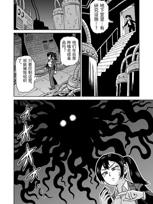 [うしみつ洞] 艶姿捜査姦(5)淫乱植物の罠 [中国翻訳]_0005