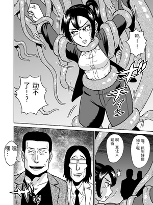 [うしみつ洞] 艶姿捜査姦(5)淫乱植物の罠 [中国翻訳]_0007