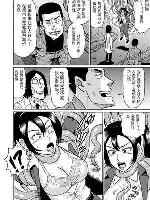 [うしみつ洞] 艶姿捜査姦(5)淫乱植物の罠 [中国翻訳]_0009