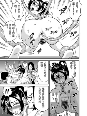 [うしみつ洞] 艶姿捜査姦(5)淫乱植物の罠 [中国翻訳]_0038