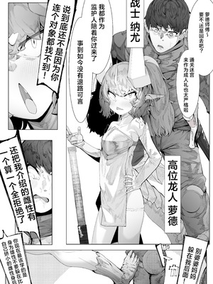 [でかいツノ (啓モ)] 一挙竜得 竜人である我が己で育てたとはいえ人間の弟子に負けるわけないが？｜一挙竜得 身为龙族的我怎么可能输给亲手带大的人族弟子？ [颠佬旅者汉化组]_03