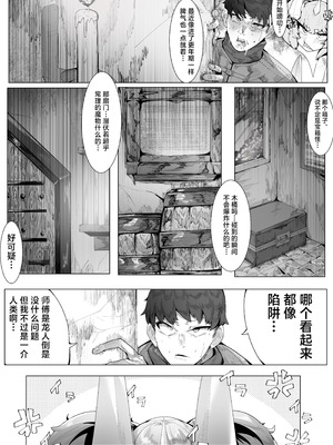 [でかいツノ (啓モ)] 一挙竜得 竜人である我が己で育てたとはいえ人間の弟子に負けるわけないが？｜一挙竜得 身为龙族的我怎么可能输给亲手带大的人族弟子？ [颠佬旅者汉化组]_04