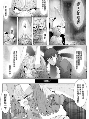 [でかいツノ (啓モ)] 一挙竜得 竜人である我が己で育てたとはいえ人間の弟子に負けるわけないが？｜一挙竜得 身为龙族的我怎么可能输给亲手带大的人族弟子？ [颠佬旅者汉化组]_07