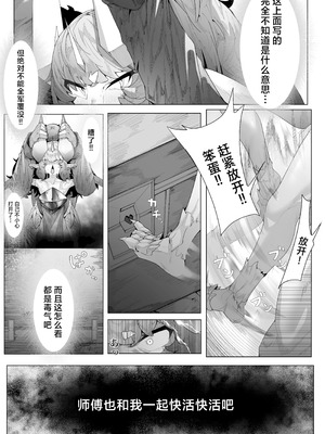 [でかいツノ (啓モ)] 一挙竜得 竜人である我が己で育てたとはいえ人間の弟子に負けるわけないが？｜一挙竜得 身为龙族的我怎么可能输给亲手带大的人族弟子？ [颠佬旅者汉化组]_09