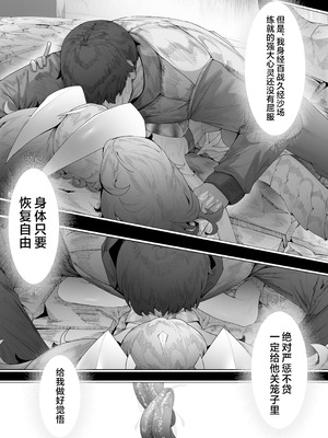 [でかいツノ (啓モ)] 一挙竜得 竜人である我が己で育てたとはいえ人間の弟子に負けるわけないが？｜一挙竜得 身为龙族的我怎么可能输给亲手带大的人族弟子？ [颠佬旅者汉化组]_13