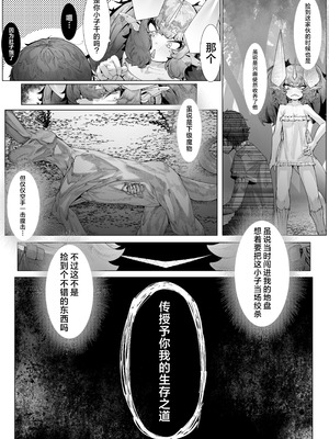 [でかいツノ (啓モ)] 一挙竜得 竜人である我が己で育てたとはいえ人間の弟子に負けるわけないが？｜一挙竜得 身为龙族的我怎么可能输给亲手带大的人族弟子？ [颠佬旅者汉化组]_17