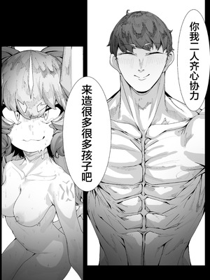 [でかいツノ (啓モ)] 一挙竜得 竜人である我が己で育てたとはいえ人間の弟子に負けるわけないが？｜一挙竜得 身为龙族的我怎么可能输给亲手带大的人族弟子？ [颠佬旅者汉化组]_32