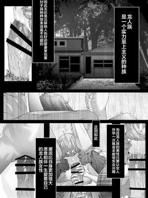 [でかいツノ (啓モ)] 一挙竜得 竜人である我が己で育てたとはいえ人間の弟子に負けるわけないが？｜一挙竜得 身为龙族的我怎么可能输给亲手带大的人族弟子？ [颠佬旅者汉化组]_41