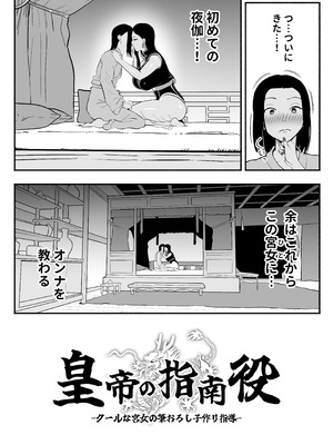 [さくらんぼ農園 (魂童夢)] 皇帝の指南役 -クールな宮女の筆おろし子作り指導-_06