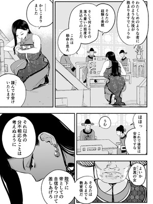 [さくらんぼ農園 (魂童夢)] 皇帝の指南役 -クールな宮女の筆おろし子作り指導-_14