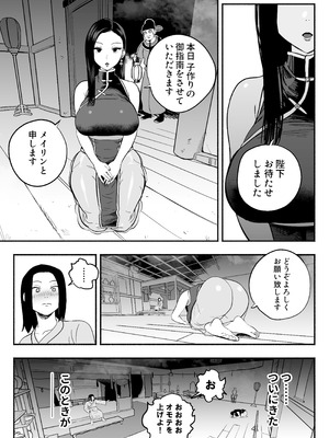 [さくらんぼ農園 (魂童夢)] 皇帝の指南役 -クールな宮女の筆おろし子作り指導-_16