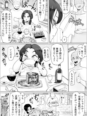 [ぷらんぷまん] ちょっと惚れっぽいレンちゃんはキスが好き_09