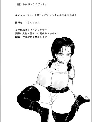 [ぷらんぷまん] ちょっと惚れっぽいレンちゃんはキスが好き_66