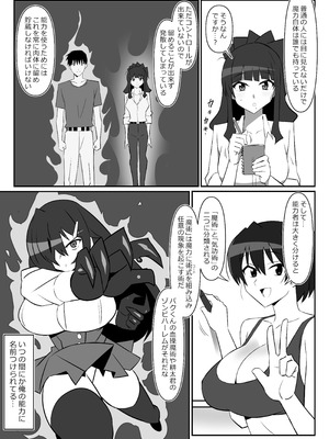 [サークル影武者 (影武者)] ゾンビハーレムライフ～抗体持ちの俺と爆乳ゾンビ～ 11_06