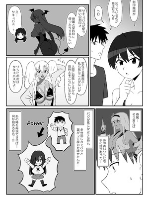 [サークル影武者 (影武者)] ゾンビハーレムライフ～抗体持ちの俺と爆乳ゾンビ～ 11_13