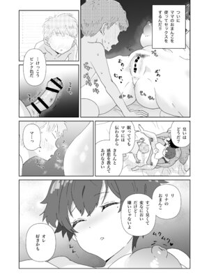 [ネズミモチ] 眠っているママ（34歳）の身体を使って性教育（はーと）1（導入編）_12