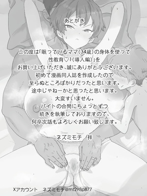 [ネズミモチ] 眠っているママ（34歳）の身体を使って性教育（はーと）1（導入編）_27