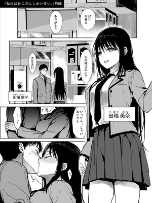 [恋愛脳 (みずゆき)] 私にはおじさんしかいない。 [DL版]_02