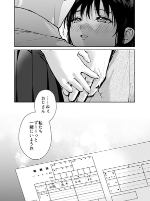 [恋愛脳 (みずゆき)] 私にはおじさんしかいない。 [DL版]_92