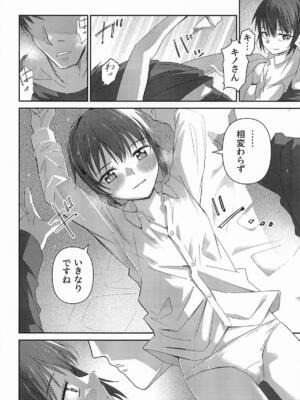 [戸村屋 (戸村水仙)] 元、旅人さんといっしょに暮らす話 (キノの旅 )_06