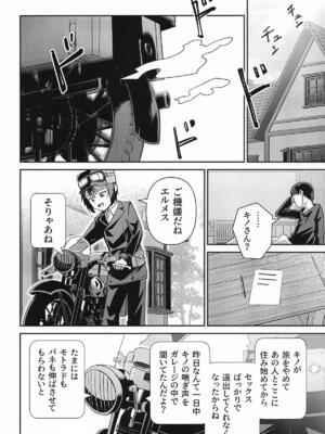 [戸村屋 (戸村水仙)] 元、旅人さんといっしょに暮らす話 (キノの旅 )_40