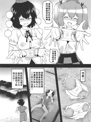 (C95) [こもりきり。 (卯林)] 急性鴉天狗××中毒 (東方Project) [Dawn个人汉化]_10