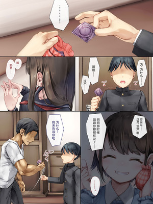 [しろくろうさ (スギユウ)] メス堕ちお姉ちゃん〜いつも守ってくれた男勝りなお姉ちゃんは今日も先輩に抱かれてオンナになる〜 [中国翻訳]_37