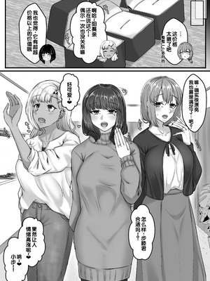 [せびれ] 幼なじみハーレムから始まる恋人性活〜幼なじみ三人にそれぞれ精子が枯れるまで中出しし尽して子づくり交尾した一週間〜 [甜族星人赞助汉化]_104