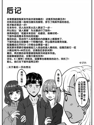 [せびれ] 幼なじみハーレムから始まる恋人性活〜幼なじみ三人にそれぞれ精子が枯れるまで中出しし尽して子づくり交尾した一週間〜 [甜族星人赞助汉化]_108