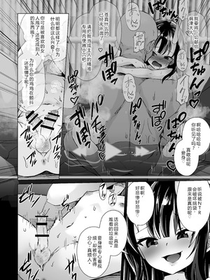 [ぷりたにあ (ぷりてゐ)] 宿敵の鬼ガキが寝取られた挙げ句ハメ撮りみせつけつつ足コキ搾精しながら別れを告げてきた｜宿敌雌小鬼被睡走，还给我看偷拍视频，一边用脚踩我一边榨精，最后还跟我分手 [中国翻訳]_31