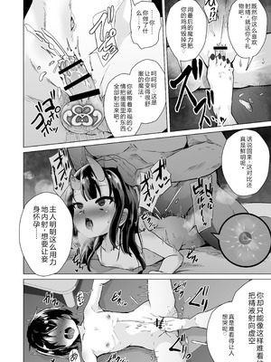 [ぷりたにあ (ぷりてゐ)] 宿敵の鬼ガキが寝取られた挙げ句ハメ撮りみせつけつつ足コキ搾精しながら別れを告げてきた｜宿敌雌小鬼被睡走，还给我看偷拍视频，一边用脚踩我一边榨精，最后还跟我分手 [中国翻訳]_33